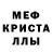 Меф кристаллы Ruslan Xusainov