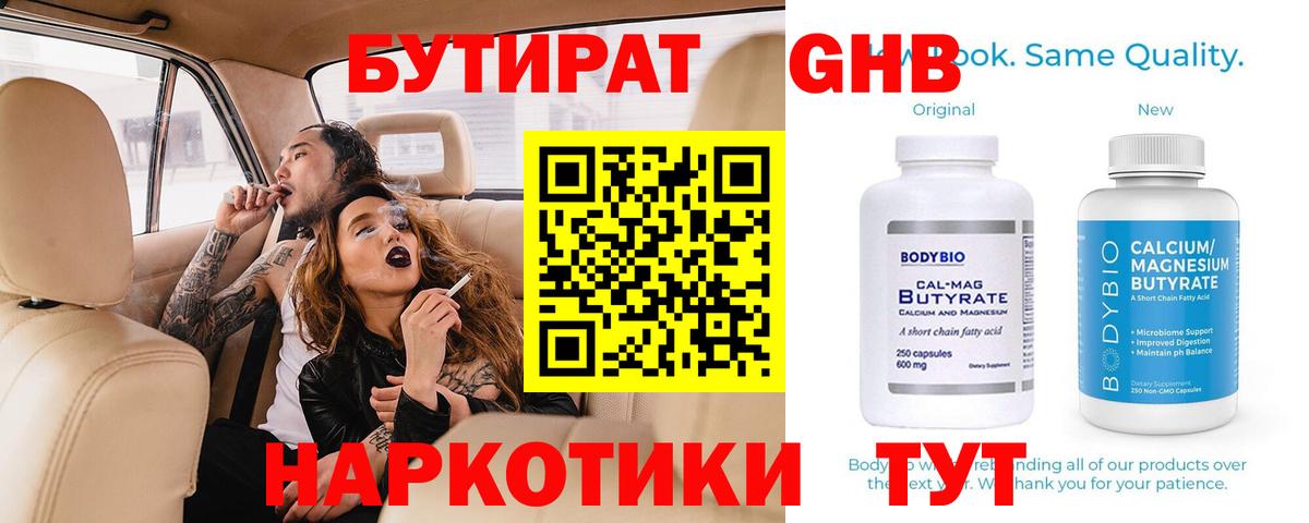 БУТИРАТ бутандиол Острогожск