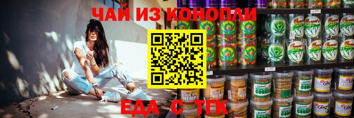 Острогожск  Cannafood конопля  Вход с VPN 