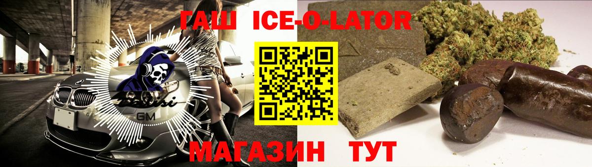 Гашиш индика сатива  ГАШ Ice-O-Lator  Острогожск  купить   Вход с VPN 