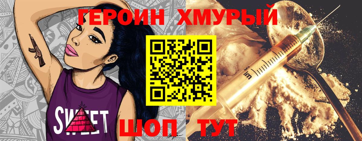 Героин  Вход с VPN  Острогожск  ГЕРОИН Heroin 