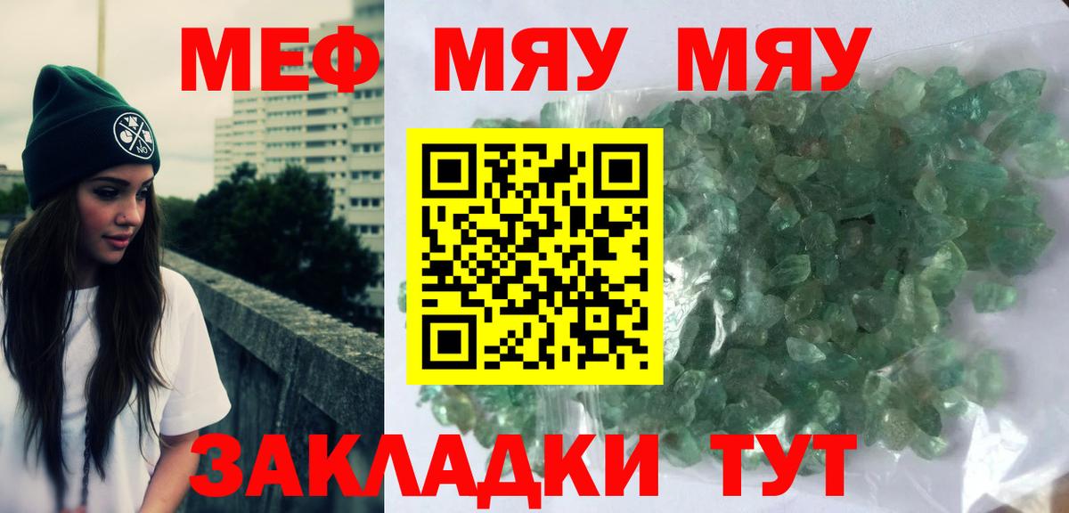Мефедрон кристаллы  МЕФ  Острогожск  Вход с VPN 