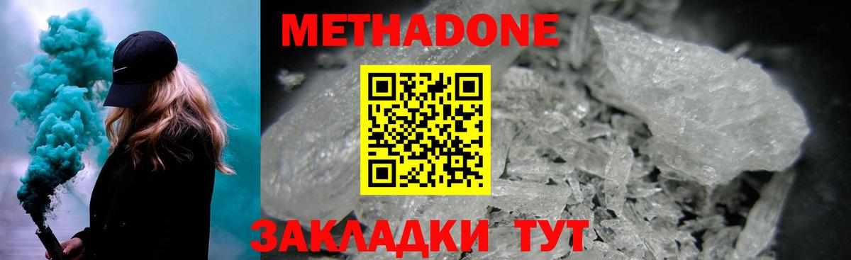 Метадон methadone Острогожск