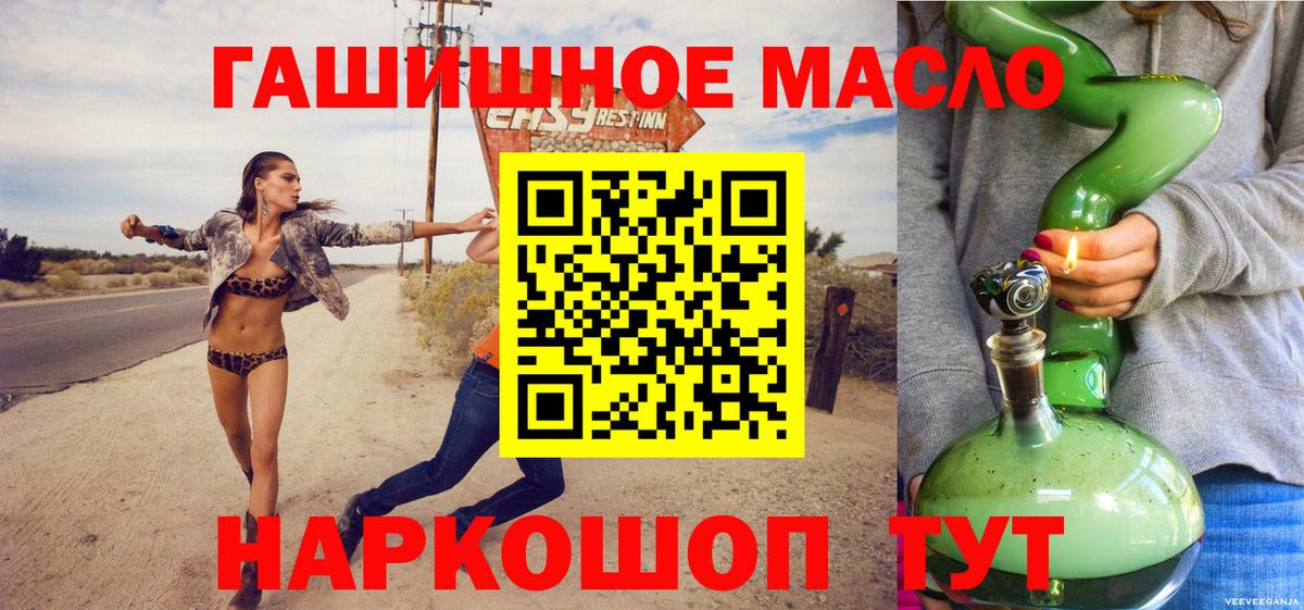 ТГК гашишное масло Острогожск